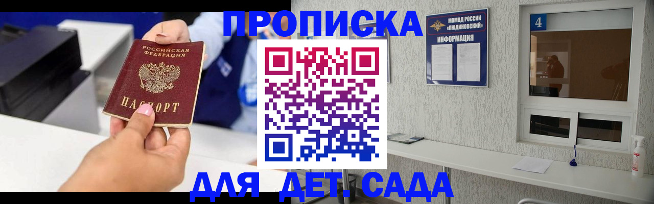 прописка штамп в Сураже