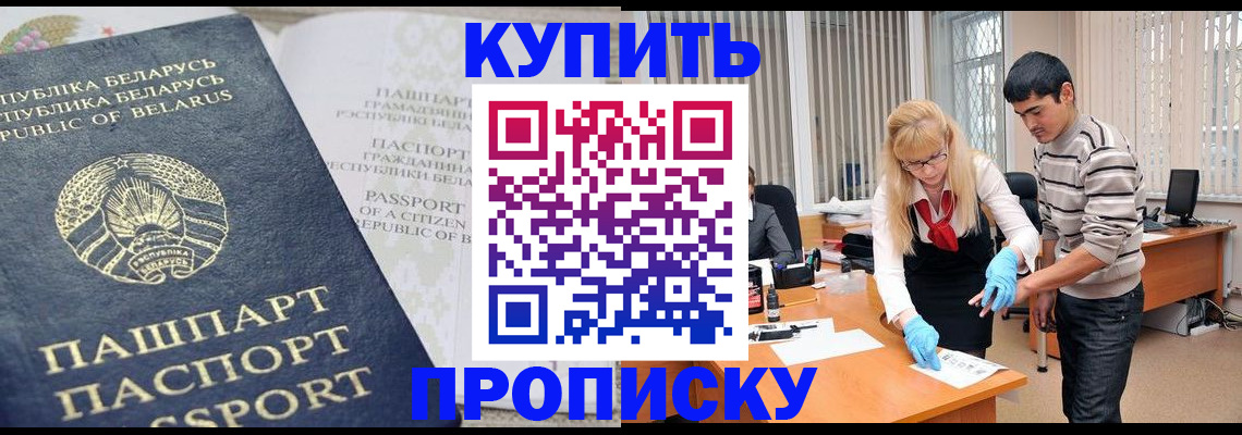 прописка для работы в Сураже